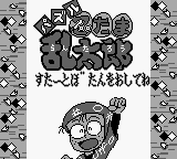 Puzzle Nintama Rantarou (Japan) Title Screen